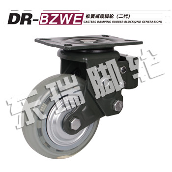 DR-BZWE Casters Damping Rubber Block(2Nd Generation)